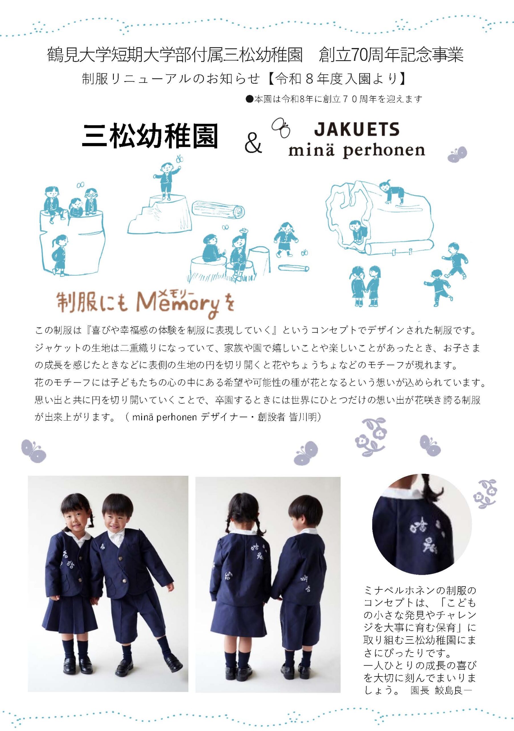 制服リニューアルのお知らせ | お知らせ | 鶴見大学短期大学部附属三松 
